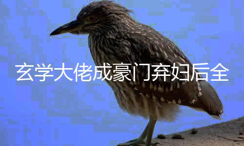 《入夜，娇软乖乖被京圈大佬吻哭了》全文在线阅读