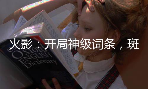 《许你万丈光芒好》全文在线阅读