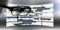 男闺蜜的死亡北极