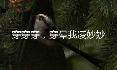 《开局就被赶出豪门》全文在线阅读