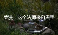 美漫：这个法师来