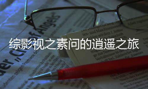 《暗黑系暖婚》全文在线阅读