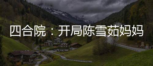 《恰似寒光遇骄阳》全文在线阅读