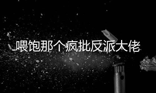 《重生七零：嫁了个傲娇汉子》全文在线阅读