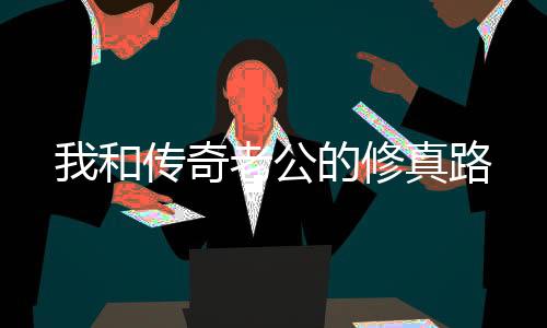 《重生七零：嫁了个傲娇汉子》全文在线阅读