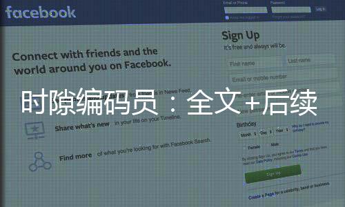 《惊！天降老公竟是首富》全文在线阅读