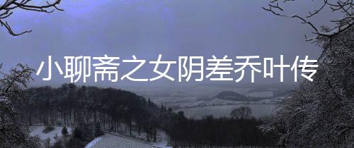 《嫁绝嗣长官，好孕作精在七零躺赢》全文在线阅读