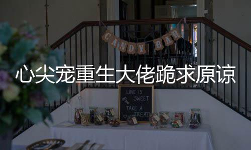 《暗黑系暖婚》全文在线阅读