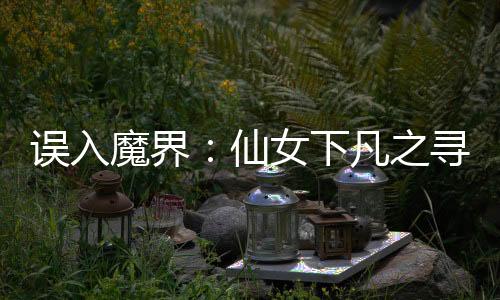 《当社恐成为警局团宠》全文在线阅读