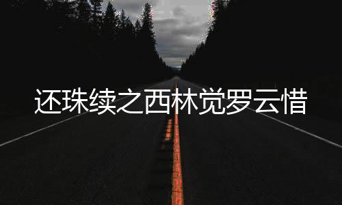 《惊！糙汉老公是年代文隐藏大佬》全文在线阅读