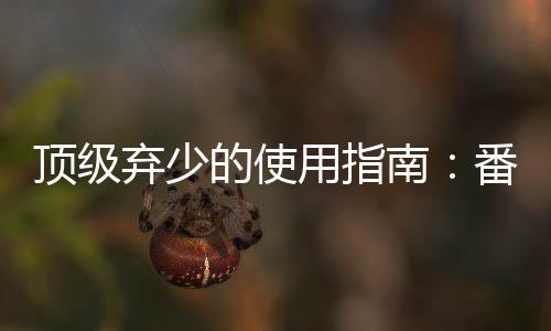 《黄泉快递：亲，记得五星好评哟》全文在线阅读
